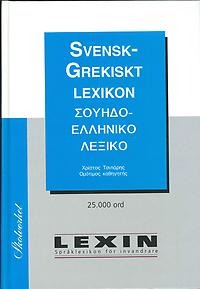Lexin: Svensk-grekiskt lexikon